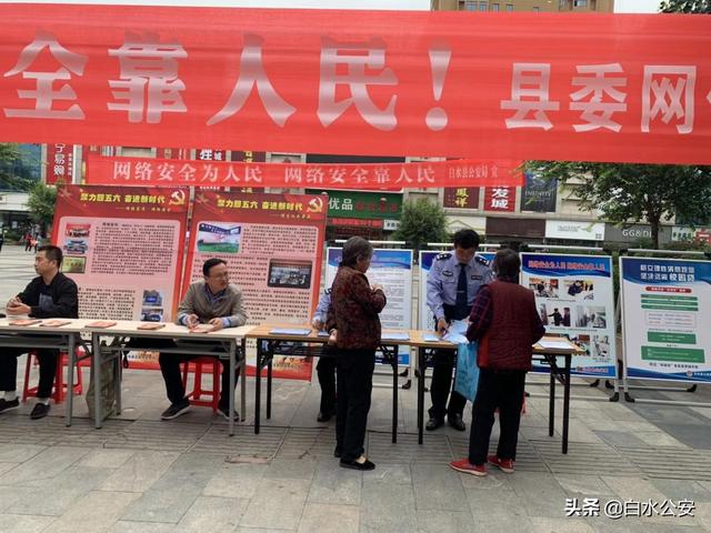 白水县公安局网安大队积极开展网络安全宣传周活动