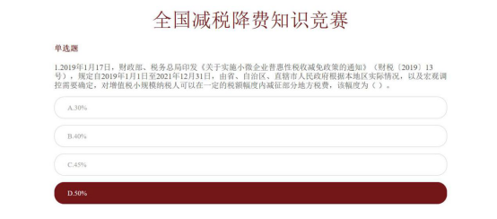 白水县委政法委参加全国减税降费知识竞赛活动23