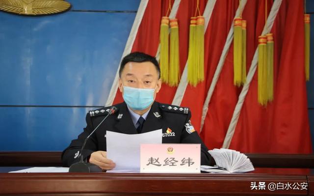 白水县公安局组织召开2020年度刑侦工作会议
