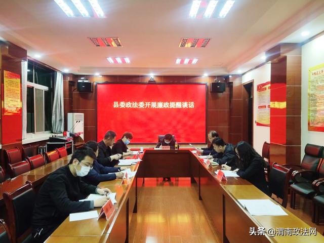 白水县委政法委开展廉政提醒谈话活动（图）