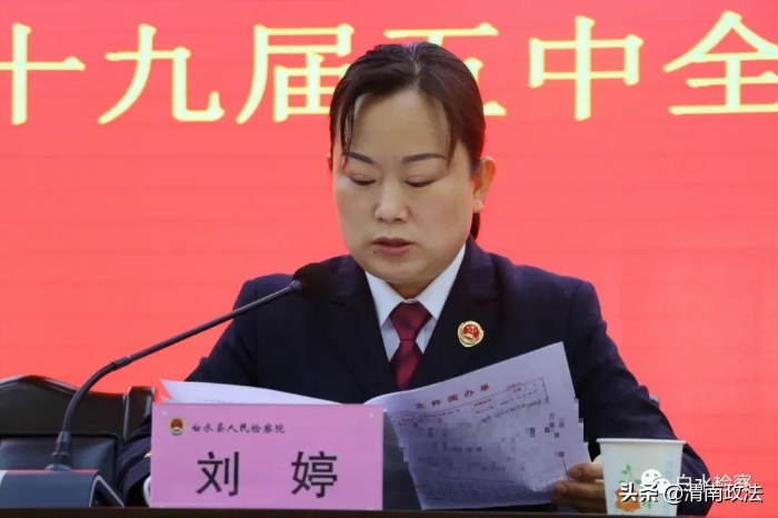 白水县人民检察院认真学习十九届五中全会精神（组图）