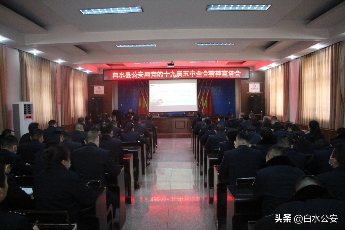 白水县公安局举办党的十九届五中全会精神宣讲会