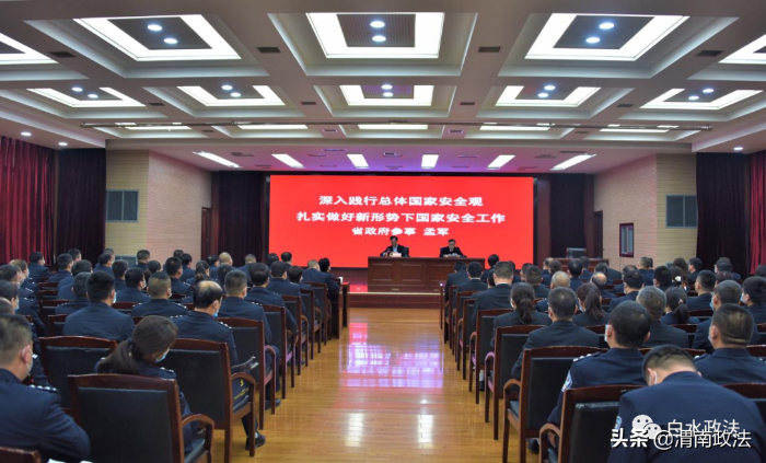 白水县举办总体国家安全观专题讲座（图）