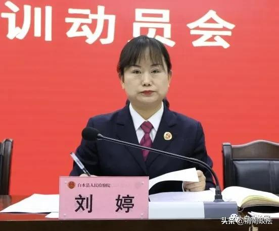 白水县人民检察院召开2022年春训动员部署会