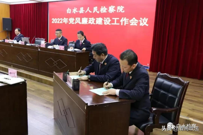 吹响新年号角——白水县人民检察院召开2022年党风廉政建设工作会议（图）