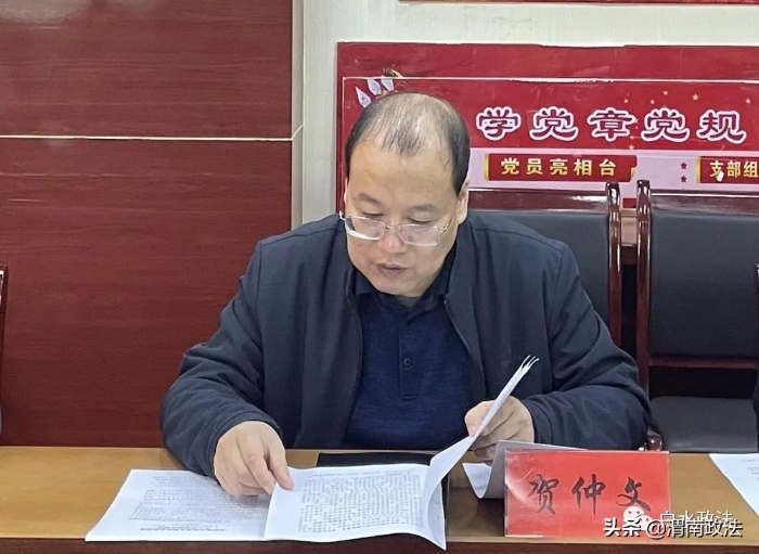 白水县委政法委召开党史学习教育专题民主生活会（图）