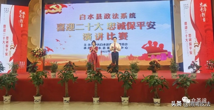 白水县举办“喜迎二十大 忠诚保平安”演讲比赛（图）