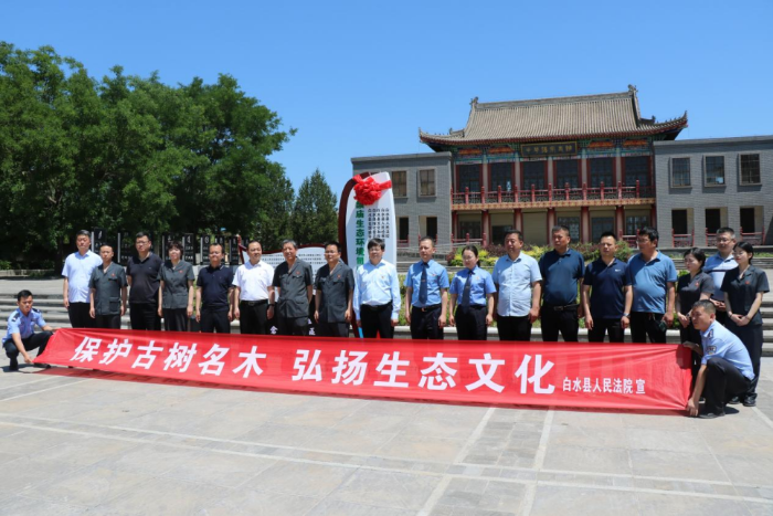 白水县仓颉庙生态环境司法保护基地揭牌成立。